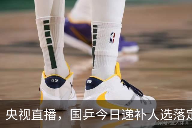 央视直播，国乒今日递补人选落定，赛程出炉，王曼昱迎首秀！