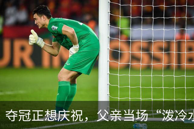 夺冠正想庆祝，父亲当场“泼冷水”！与郑钦文这段对话引人深思