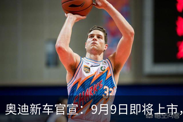 奥迪新车官宣：9月9日即将上市，29万元左右