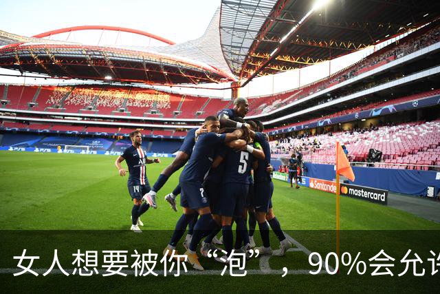 女人想要被你“泡”，90%会允许你占这5种“便宜”，男人要懂