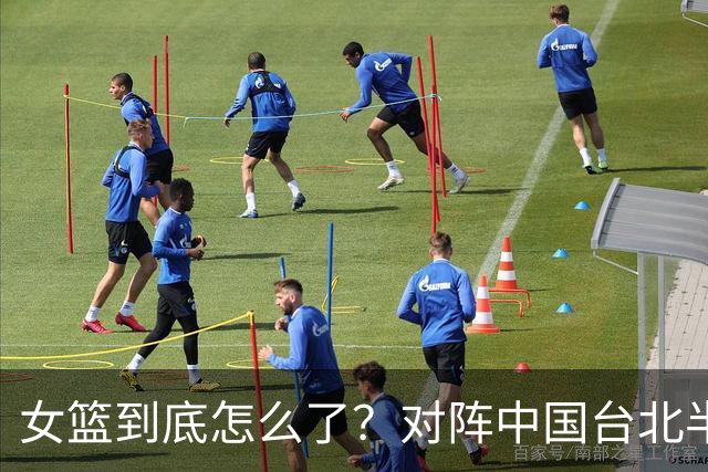 女篮到底怎么了？对阵中国台北半场三分只进1球，两战总计23中1