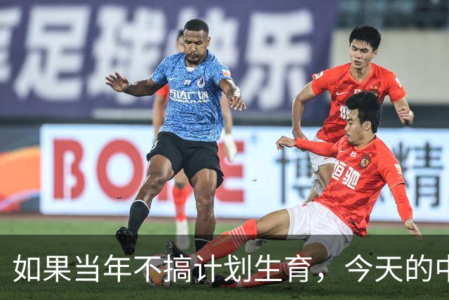 如果当年不搞计划生育，今天的中国会有20亿人吗？