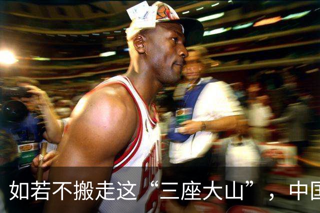 如若不搬走这“三座大山”，中国人口总数，将在2056年被美国反超