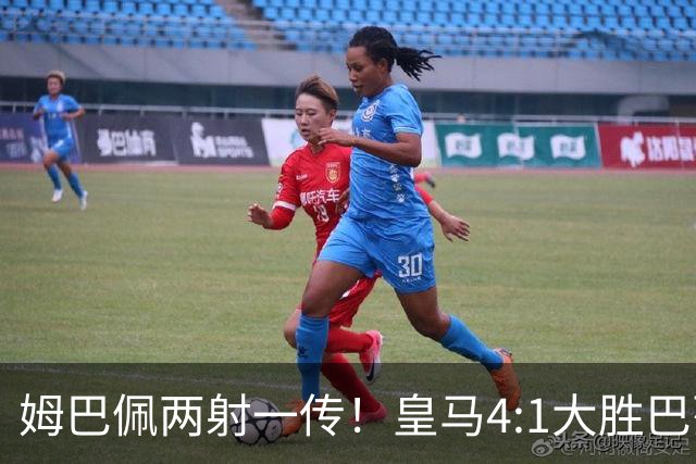姆巴佩两射一传！皇马4:1大胜巴列卡诺，一战诞生三大不争事实！