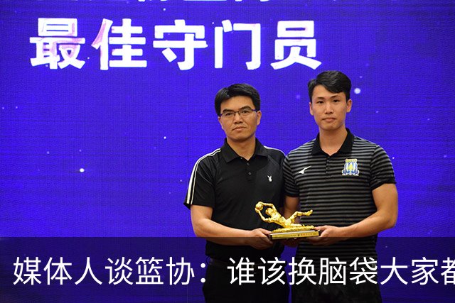 媒体人谈篮协：谁该换脑袋大家都清楚 输球责任推给球员是有病