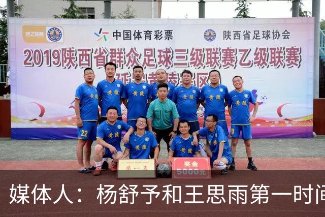 媒体人：杨舒予&王思雨第一时间摘下铜牌 不甘是顶尖运动员的底色
