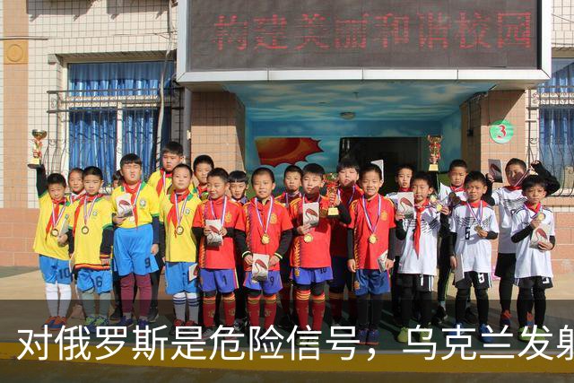 对俄罗斯是危险信号，乌克兰发射17枚“火烈鸟”巡航导弹