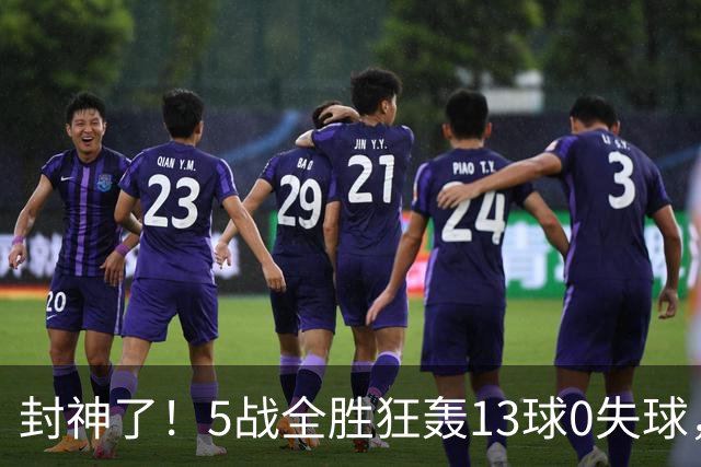 封神了！5战全胜狂轰13球0失球，朝鲜U20女足2-0进四强，距离卫冕只差2场