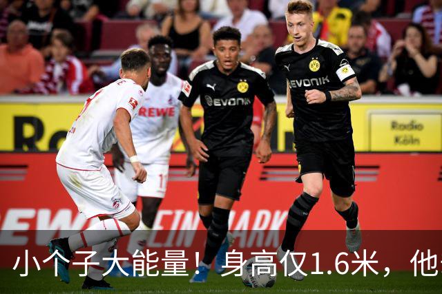 小个子大能量！身高仅1.6米，他却在NBA驰骋14年，巅峰10+10助攻