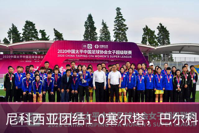 尼科西亚团结1-0塞尔塔，巴尔科维奇世界波绝杀