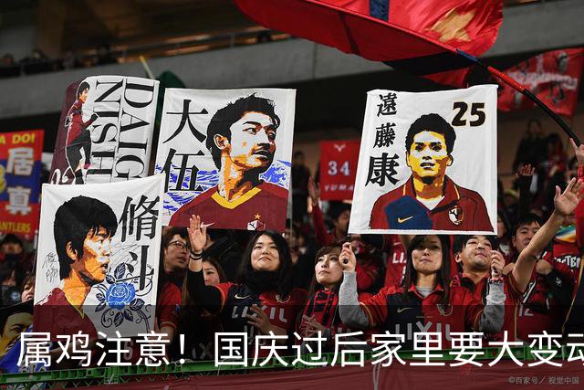 属鸡注意！国庆过后家里要大变动，看着是折腾，实则是转运！