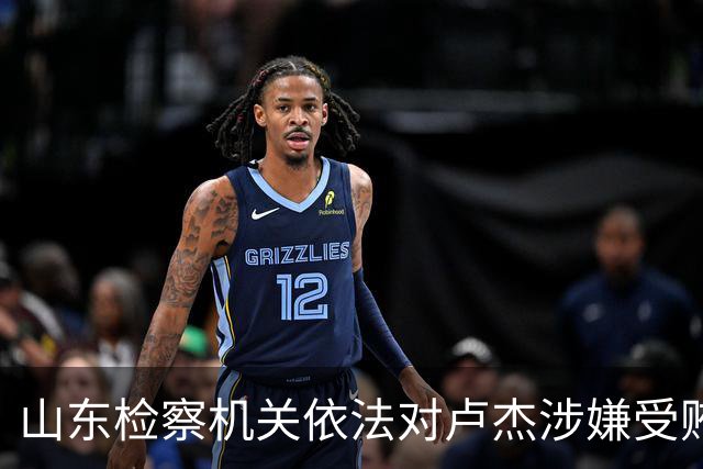 山东检察机关依法对卢杰涉嫌受贿案提起公诉