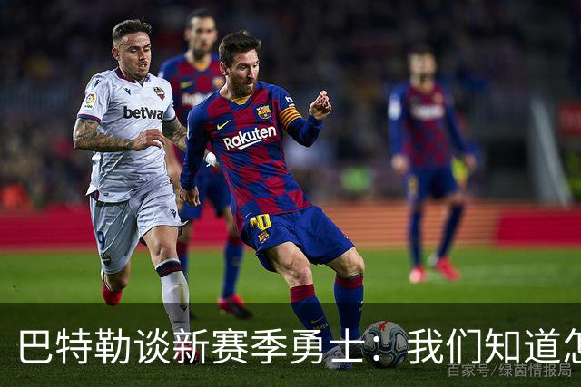 巴特勒谈新赛季勇士：我们知道怎么打篮球 我们有库里别人没有！