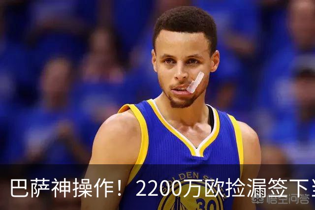 巴萨神操作！2200万欧捡漏签下当世超级边锋，如今8场贡献5球闪耀西甲