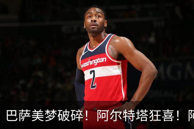 巴萨美梦破碎！阿尔特塔狂喜！阿森纳锁定 1 亿世界级巨星