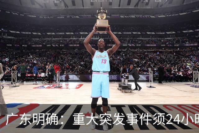 广东明确：重大突发事件须24小时内开发布会