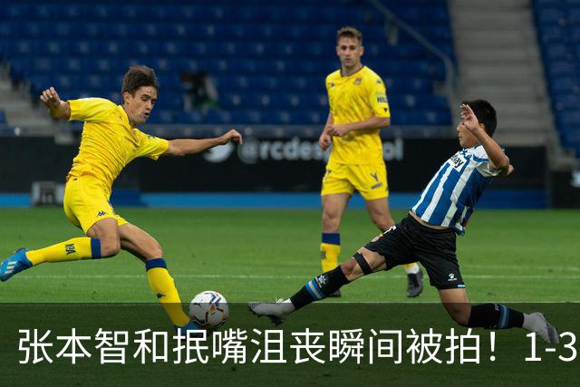 张本智和抿嘴沮丧瞬间被拍！1-3落后拖入抢七惜败34岁老将 日媒：爆冷了