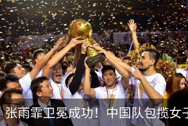 张雨霏卫冕成功！中国队包揽女子50米蝶泳金银牌！