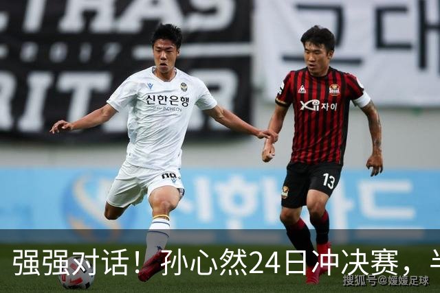 强强对话！孙心然24日冲决赛，半决赛vs2号种子，郑钦文传新消息