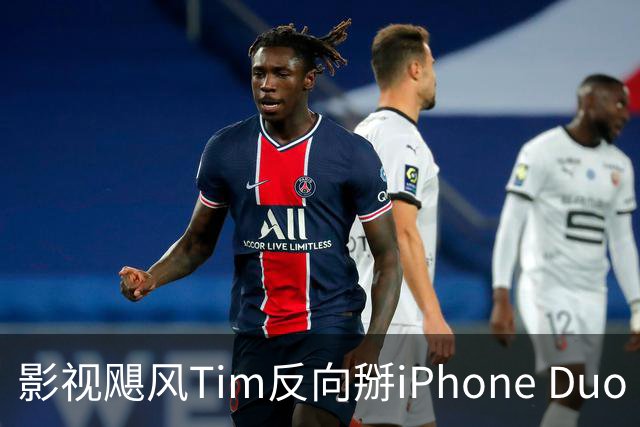 影视飓风Tim反向掰iPhone Duo 六成网友力挺：合理操作