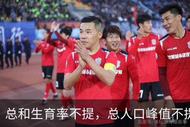 总和生育率不提，总人口峰值不提，人口发布会为何大谈14.05亿？