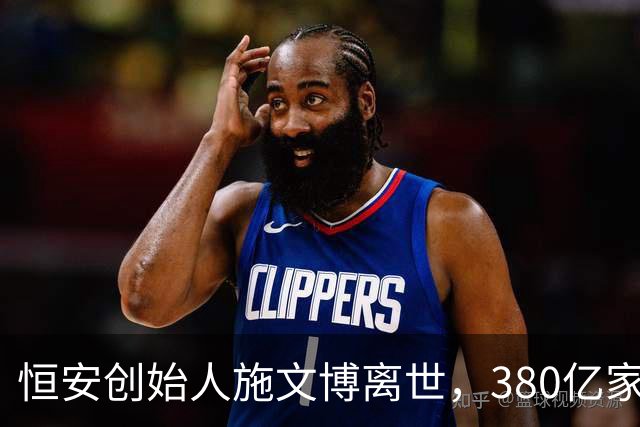 恒安创始人施文博离世，380亿家产未传亲儿，40年老搭档后代接棒