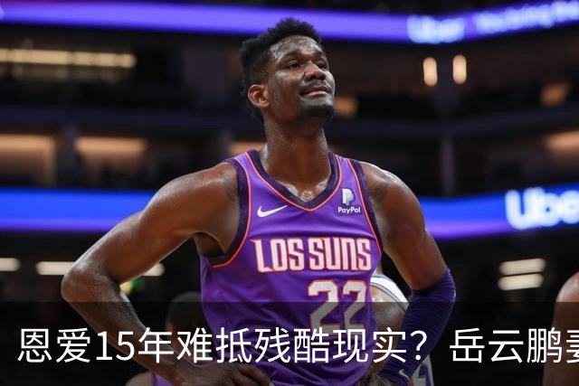 恩爱15年难抵残酷现实？岳云鹏妻子传来坏消息，和郭德纲关系被扒