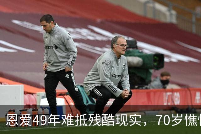 恩爱49年难抵残酷现实，70岁憔悴露面的陈宝国，儿子成了最大遗憾