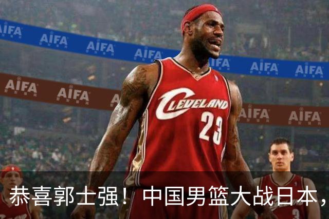 恭喜郭士强！中国男篮大战日本，2大核心火速复出，必须狂胜，央视CCTV5直播