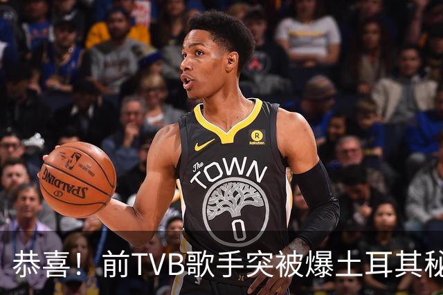 恭喜！前TVB歌手突被爆土耳其秘婚，曾狠撇破产太子爷被批拜金
