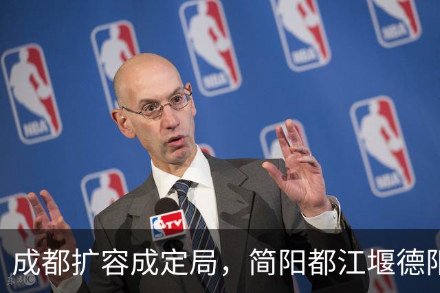 成都扩容成定局，简阳都江堰德阳片区发展迎来新机遇