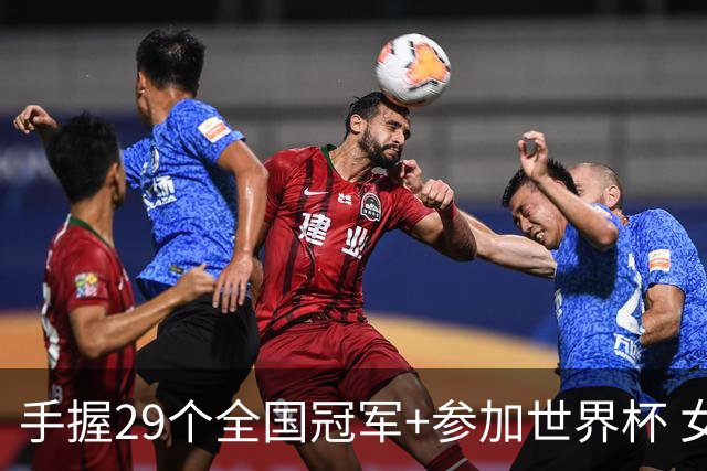 手握29个全国冠军+参加世界杯 女足国脚已当了19年城管