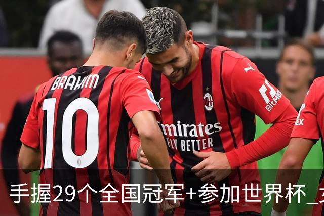 手握29个全国冠军+参加世界杯 女足国脚已当了19年城管
