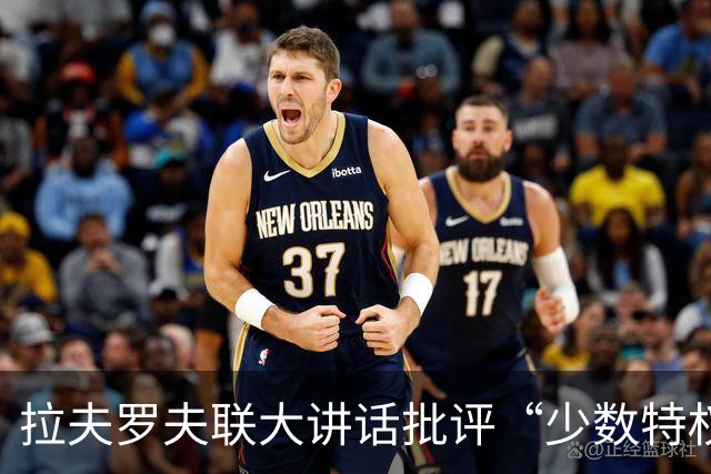 拉夫罗夫联大讲话批评“少数特权集团”