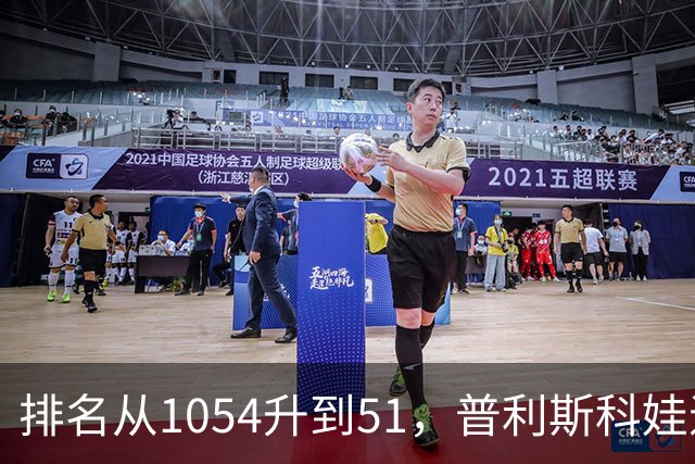 排名从1054升到51，普利斯科娃退出中网：说实话我不太想去中国