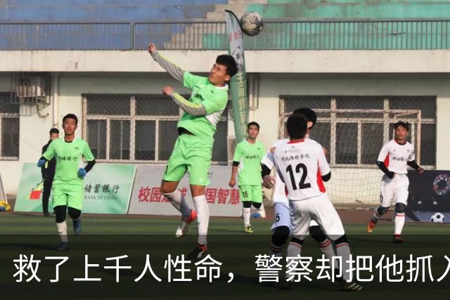 救了上千人性命，警察却把他抓入监狱，最后法律因他改变