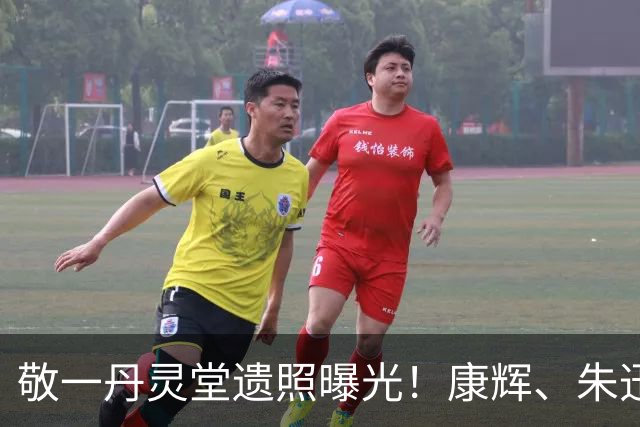 敬一丹灵堂遗照曝光！康辉、朱迅、朱军现身送别，倪萍周涛送花圈