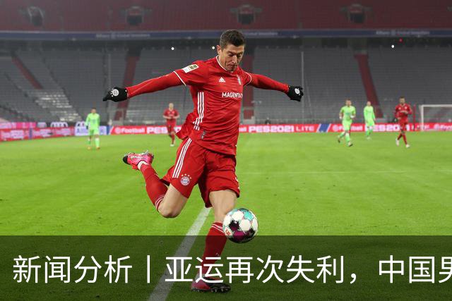 新闻分析丨亚运再次失利，中国男篮差距何在