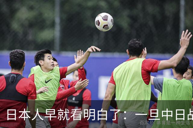 日本人早就看明白了：一旦中日战争打响，中国不会只算跟前这一仗