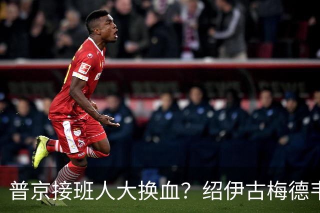 普京接班人大换血？绍伊古梅德韦杰夫被迫出局，他却意外居于榜首