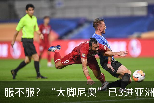 服不服？“大脚尼奥”已3进亚洲八强：亚青赛加时负韩国 U23亚军