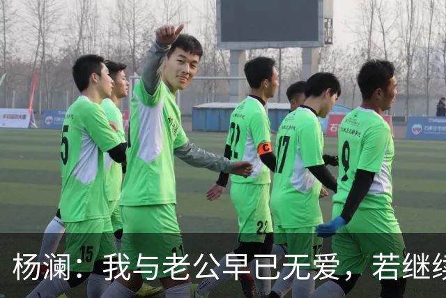 杨澜：我与老公早已无爱，若继续再在一起，对彼此都是很不公平的