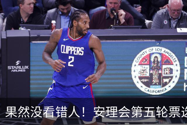 果然没看错人！安理会第五轮票选结果出，中国支持的候选人冲到第一