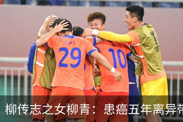 柳传志之女柳青：患癌五年离异带三娃，一路把滴滴做成行业老大