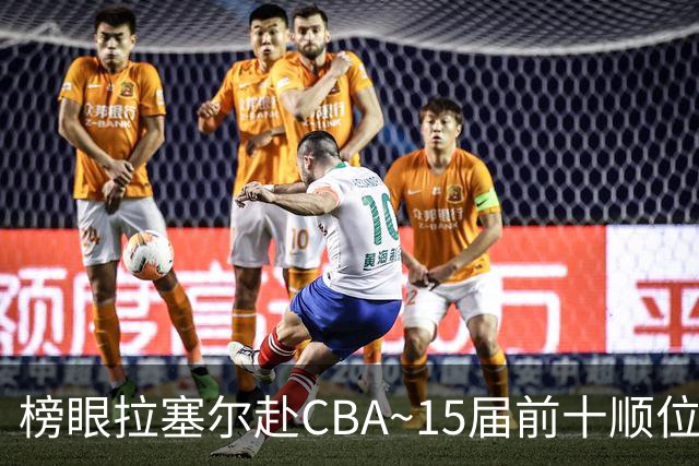 榜眼拉塞尔赴CBA~15届前十顺位仅3人仍在NBA：唐斯 波津 海佐尼亚