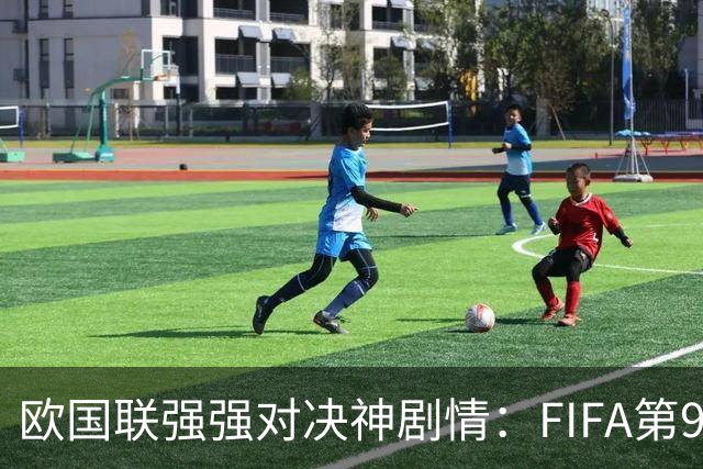 欧国联强强对决神剧情：FIFA第9两球被吹+遭争议破门 1-1补时绝平