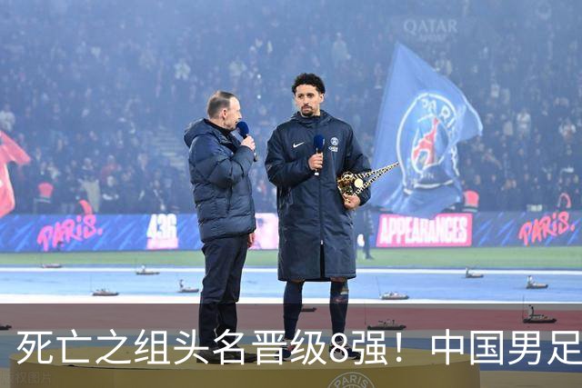死亡之组头名晋级8强！中国男足实现“打平即出线”，湖北三将贡献荆楚力量