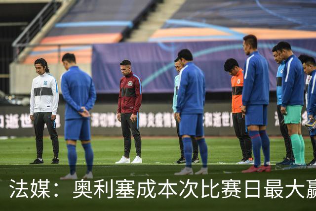 法媒：奥利塞成本次比赛日最大赢家，登贝莱、勒保罗成失意者