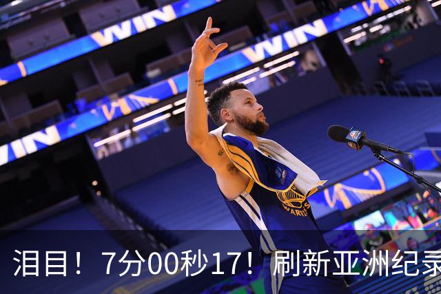 泪目！7分00秒17！刷新亚洲纪录夺冠！中国游泳队上演逆天“绝杀”，日本队再度半场开香槟