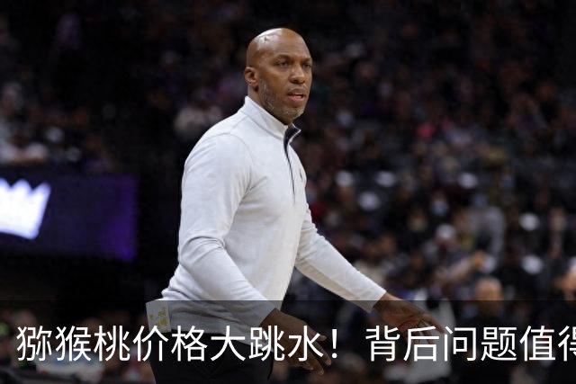 猕猴桃价格大跳水！背后问题值得所有人反思